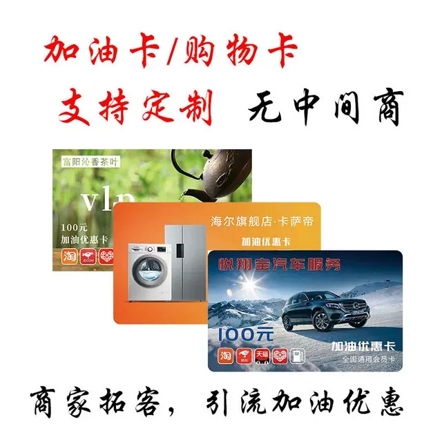 台州加油卡系统,优惠加油卡,加油购物卡,促销折扣卡,vip折扣优惠卡
