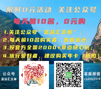 台州免费旅游卡领取方法|关注公众号蓝品汇企服|旅游购物优惠卡系统开发